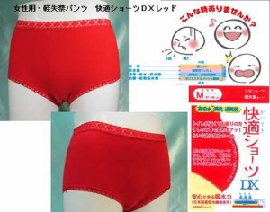 女性用・軽失禁パンツ　快適ショーツＤＸレッド