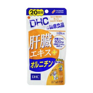 DHC 肝臓エキス+オルニチン 20日分 60粒(送料無料メール便)  799