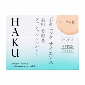 資生堂 HAKU 薬用 美容液クッションコンパクト（レフィル/ケース別売り）　オークル10(送料無料メール便)  330