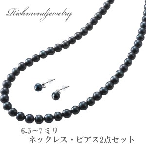 あこや真珠　ブラック　ネックレス＆ピアス２点セット　6.5〜7ミリ玉　日本製