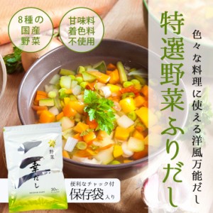 三幸産業 幸だし 野菜(特選 野菜ふりだし) 360g(6g×30袋×2)　送料無料 保存料・甘味料・着色料不使用