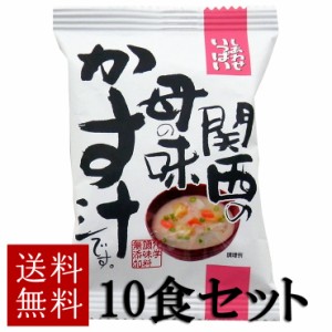 コスモス食品　関西の母の味かす汁 10食セット 無添加 フリーズドライ