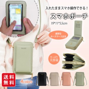 【GW限定sale】スマホポーチ スマホショルダー カードケース ポシェット お財布 カバン iPhone タッチ操作対応 コンパクト PUレザー 斜め