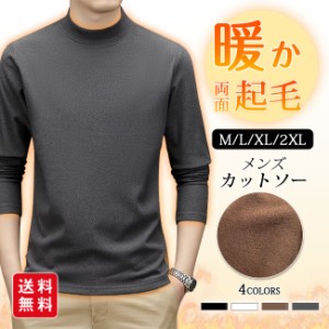 Ｔシャツ 防寒インナー メンズ 両面起毛 暖かい 肌着 保温 カットソー 重ね着 秋冬 タートルネック あったか 長袖 トップス 着痩せ 体型