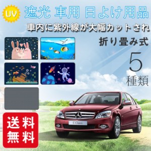 秋新作 遮光 車用 カバー シート 内装用品 サンシェード 日よけ用品 車用品 折りたたみ 自動車 フロントガラスシートの通販はau Pay マーケット Gsgs Shop 商品ロットナンバー