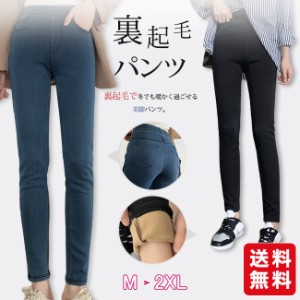 裏起毛 パンツ スキニーデニム レディース ストレッチ レギンス ボトムス ズボン 九分丈 体型カバー 暖か美脚 送料無料
