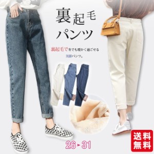 デニム パンツ 裏起毛 ボトムス レディース デニム スキニー ボトムス あったか 防寒 厚手 極暖 裏地