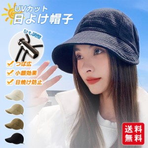 【GW限定sale】日よけ帽子 小顔効果 つば広 帽子 折りたたみ 日除け対策 ひも調整 レディース 運動会 春夏秋 おしゃれ アウトドア 高級感