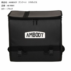  アンブート  【4516076001507】  AMBOOT リヤボックス AB-RB01  ブラック    折り畳み 大容量 アウトドア キャンプ  大型キャリア専用