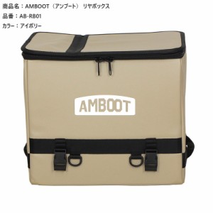  アンブート  【4516076001491】  AMBOOT リヤボックス AB-RB01  アイボリー    折り畳み 大容量 アウトドア キャンプ  大型キャリア専用