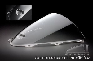  アクリポイント  【4580423290401】 HONDA　08-11 CBR1000RR クリアスクリーン エアダクト付