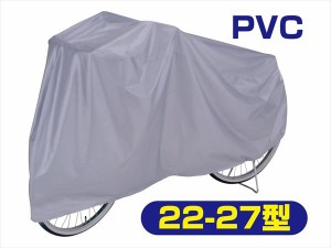  トップ  【4938402250005】 top-4938402250005 自転車カバー　22-27型対応　ＰＶＣ　サイクルカバー　雨、花粉などの汚れ防止