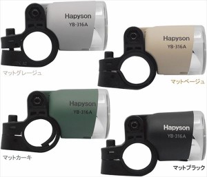  Hapyson  【4571383194342】 228-00033 ハブダイナモ専用ライト　自転車　マットカーキ