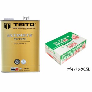 【TEITO】  【4573512810116】【オイル交換セット】ULTIMATE SP020 0W-20+エーモン ポイパック6.5L セット 化学合成油(全合成油) MA2 カ