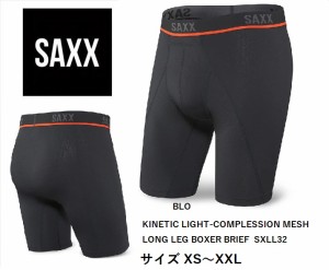 定形外 SAXX サックス  KINETIC LIGHT-COMPLESSION MESH LONG LEG BOXER BRIEF メッシュ 陰嚢分離型 ボクサーパンツ 前閉じ 涼しい 速乾 