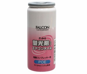 エアコン ガス 蛍光剤の通販｜au PAY マーケット