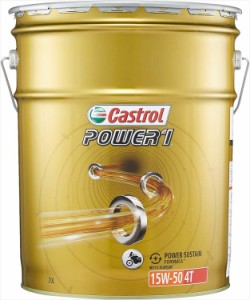  Castrol カストロール  【4985330114077】 エンジンオイル POWER1 4T 15W-50 20L 二輪車4サイクルエンジン用部分合成油 MA2