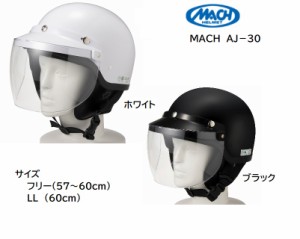  真田嘉 ヘルメット MACH AJ-30  バイク用