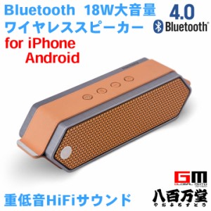 新商品発売記念限定価格★送料無料★ 18Wの大音量モデル ◆ Bluetoothワイヤレススピーカー for iPhone Android 　DreamWave Harmony オ