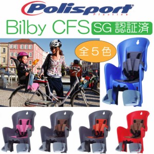 【Polisport(ポリスポート)】 【子供用ヘルメット付特別セット】【☆後子乗せ用 ☆】 電動自転車対応リアキャリア取付タイプ　ヨーロッ・