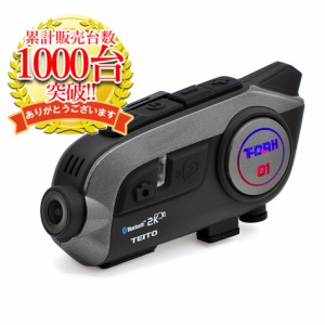 TEITO バイク用 2K高画質カメラ付きインカム　T-DRH-01ドライブレコーダー　WIFI搭載　角度変更可能　音楽共有　グループ通話　ブルート