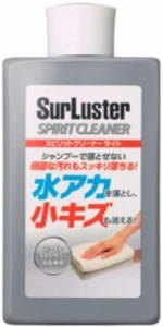 【シュアラスター】 【4975203103260】S-126 スピリットクリーナー ライト SurLuster