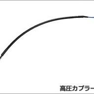 【スフィアライト】 【4562480870376】 SHGLCHP18 スフィアライト 高圧カプラー延長ケーブル 50cm 2本