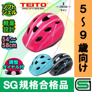 【送料無料】【TEITO(テイト)】 子供用ヘルメット 自転車用ジュニアヘルメット スタンダードモデル YJ-57 Mサ