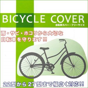 【asahi(アサヒ) 】 【4560285322830】 31398000 あさひ 自転車カバー一般用SLポリエステル製で破れにくい