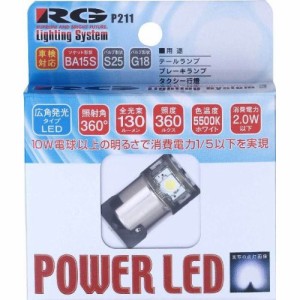  RG レーシングギア RGH-P211B LED バルブ BA15S ピンタイプ 10個入 12V車用 5500K マーカー ナンバープレート用　