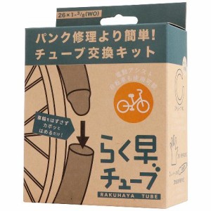  【4971620169902】 らく早チューブ WO26×1-3/8 EV(30mm) 1.2mm厚 箱入(タイヤレバー/使い捨て手袋付属)  CST 