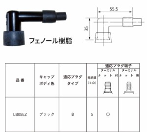 定形外 NGK エヌジーケー  【0087295183434】 LB05EZ プラグキャップ 黒 8343