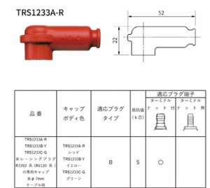  NGK エヌジーケー  【0087295185469】 TRS1233C-G プラグキャップ 緑 8546