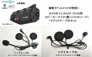 【FreedConn】 定形外 カメラ付インカムR1-PLUS用スピーカー オートバイ用スピーカー 全2タイプ イヤフォンマイク　ヘルメット　 r1-mic-