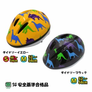 【送料無料】【TEITO】 子供用ヘルメット 自転車用ジュニアヘルメット YJ-226 ダイナソー ソフトシェル 女の子用 男の子用 幼稚園 小