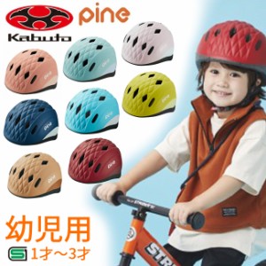  ペンギンブルー OGK Kabuto 全8色  自転車 ヘルメット 子ども用 PINE(パイン) 幼児用(頭囲:47-51cm)  カブト 