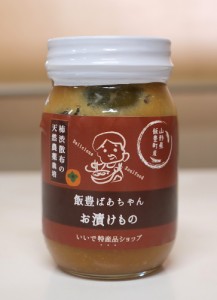 柿渋散布の天然農薬栽培のナス使用 お中元 敬老の日 山形県飯豊町産 薄皮丸茄子の浅漬け 粕漬セット 450mlの瓶詰め2本 東北関東送料無料 