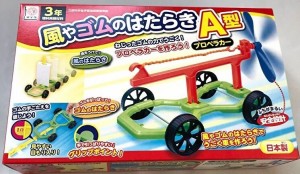 風やゴムの働き A型プロペラカー【風やゴムなど４つの動力で走ります！】