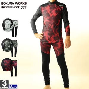 インナーウェア ボクラワークス BOKURA WORKS メンズ 3706 3707 吸湿温感プリント 裏ピーチ 上下セット 2109 セットアップ
