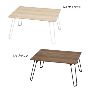 折りたたみ ローテーブル センターテーブル おしゃれ 北欧 木製 リビングテーブル コーヒーテーブル 応接テーブル デスク 机 テーブル 幅
