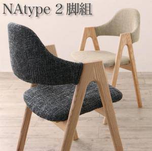 ダイニングチェア 2脚 椅子 おしゃれ 北欧 安い アンティーク 木製 シンプル ( 食卓椅子 2脚NA ) 座面高43 座面低め ロータイプ ファブリ