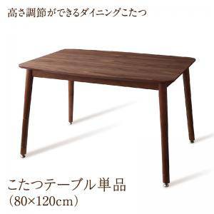 ダイニングテーブル こたつテーブル コタツ 長方形 ハイタイプ 椅子用 おしゃれ 安い 北欧 食卓 テーブル 単品 モダン 机 会議用テーブル