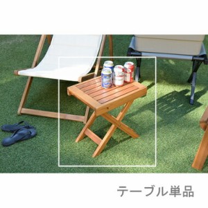 ガーデンテーブル ダイニングテーブル  おしゃれ 格安 屋外 カフェ テラス ガーデン 庭 ベランダ バルコニー キャンプ アウトドア 約 幅4