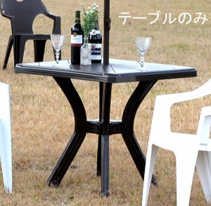 ガーデンテーブル テーブル カフェテーブル アウトドアテーブル BBQテーブル ガーデンファニチャー ガーデン ガーデン家具　バーベキュー