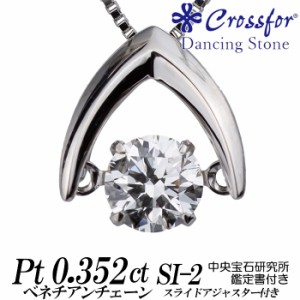 クロスフォーダンシングストーン・ダイヤモンドネックレス 逆V字 0.352ct Hカラー/SI-2 VERY GOOD プラチナ ベネチアンチェーン 鑑定書 