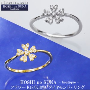 星の砂ブティック（HOSHI no SUNA -boutique -） ダイヤモンドリング フラワー トータル0.11カラット 18金/18金ホワイトゴールド/Diamond
