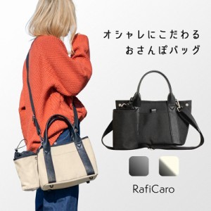 2way ミニトート お散歩バッグ 犬 マナーポーチ付き RafiCaro ショルダー 斜め掛け 大容量 帆布 キャンバス PU レザー おしゃれ かわいい