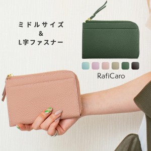 薄い 財布 レディース 本革 牛革 RafiCaro L字 ファスナー ミニ財布 ミドル ウォレット コンパクト 軽い 軽量 スリム 薄型 おしゃれ かわ