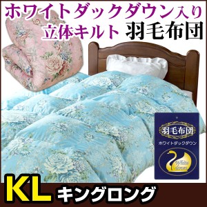  羽毛布団 キング 洗える 防ダニ 羽毛ふとん ホワイトダックダウン 2.3kg 立体キルト 高密度生地