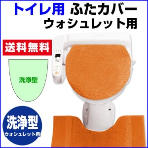  トイレ蓋カバー トイレフタカバー 送料無料 トイレタリー トイレ フタカバー 毛足が長くボリ